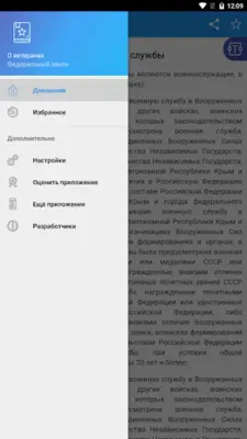 ФЗ "О ветеранах" android App screenshot 5